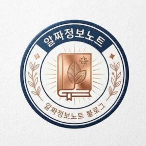 알짜정보노트 블로그
